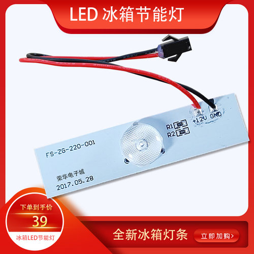 尊贵冰箱照明灯BCD-219W