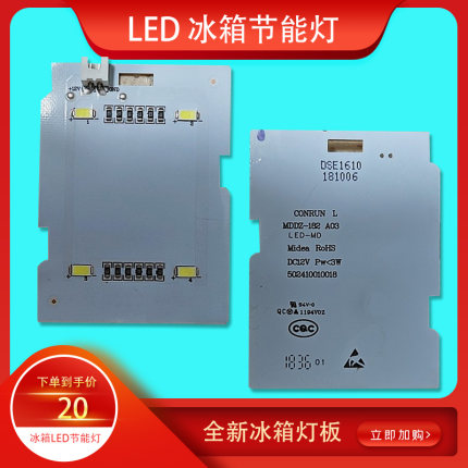 美的冰箱灯 冷藏室照明灯 冰箱灯配件：BCD-598WKPZM(E)
