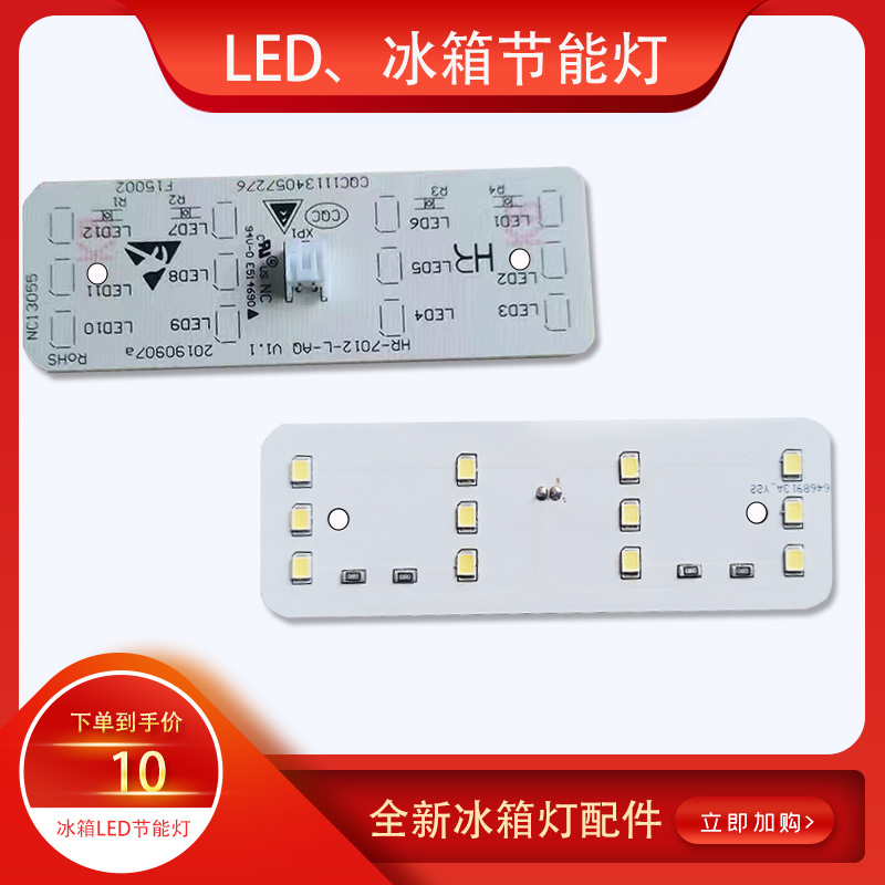 美的冰箱灯冷藏室冰箱灯LED灯