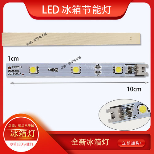 伊莱克斯冰箱灯伊莱克斯冷藏灯