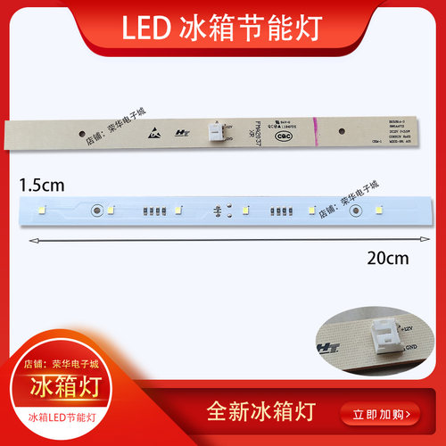 美菱冰箱灯冷藏室照明灯
