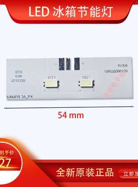 适用于冰箱冷藏室冷冻室LED灯条、型号BCD-569W(KAF96A46TI)