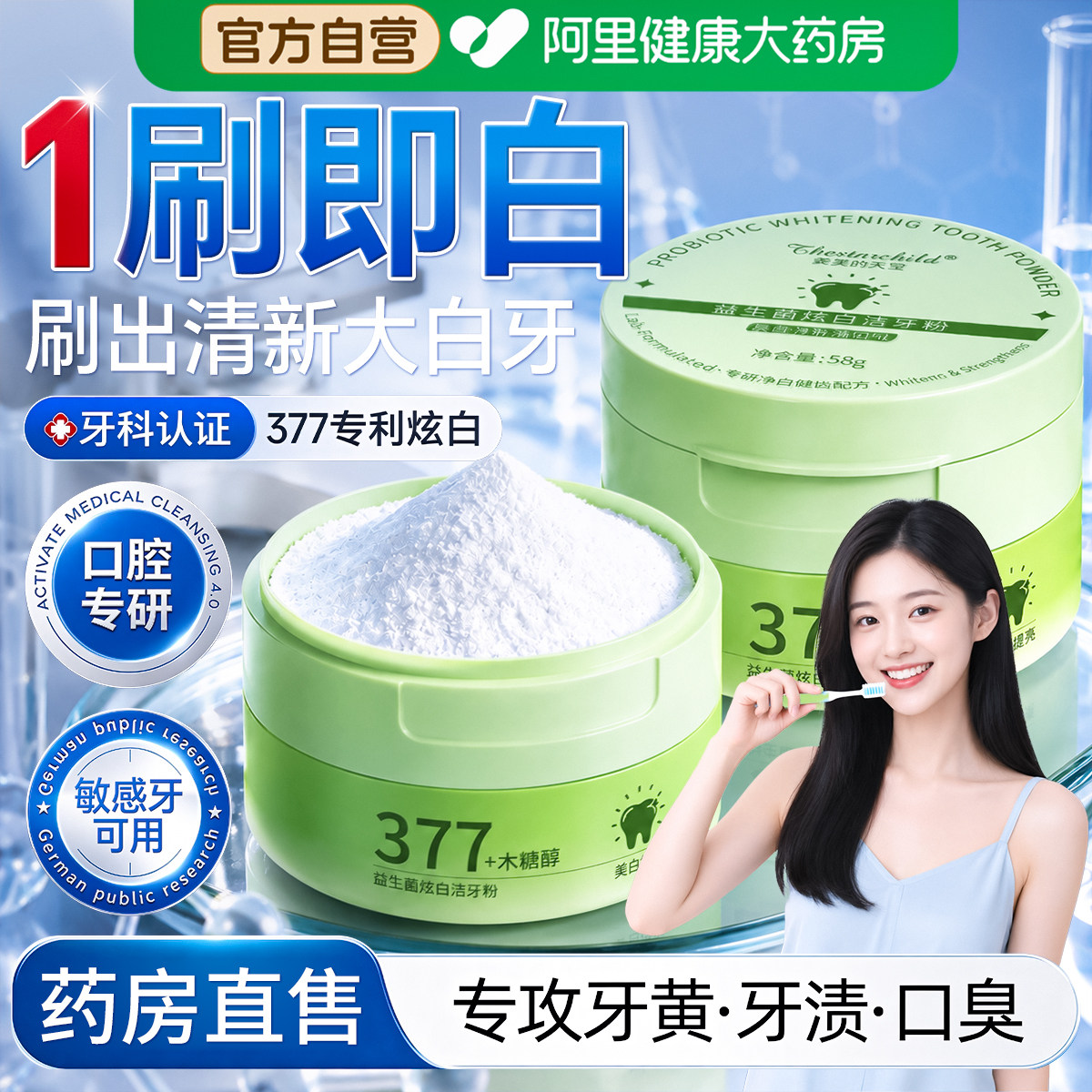 377洁牙粉美去黄洗白牙齿清洁污垢渍结石益生菌除口臭神器旗舰店图片