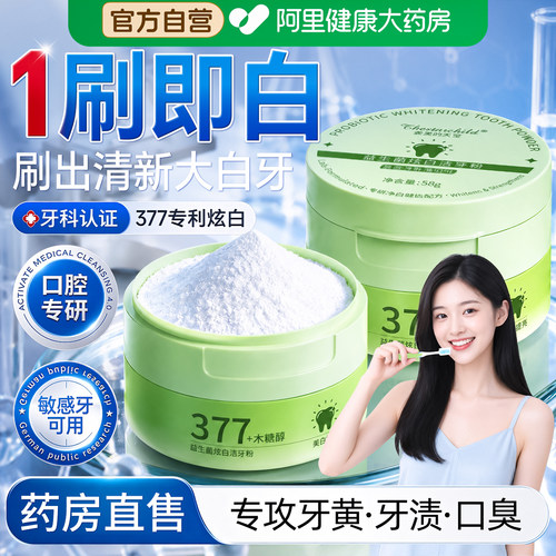 美白去黑黄 溶渍净污垢 清新除口臭