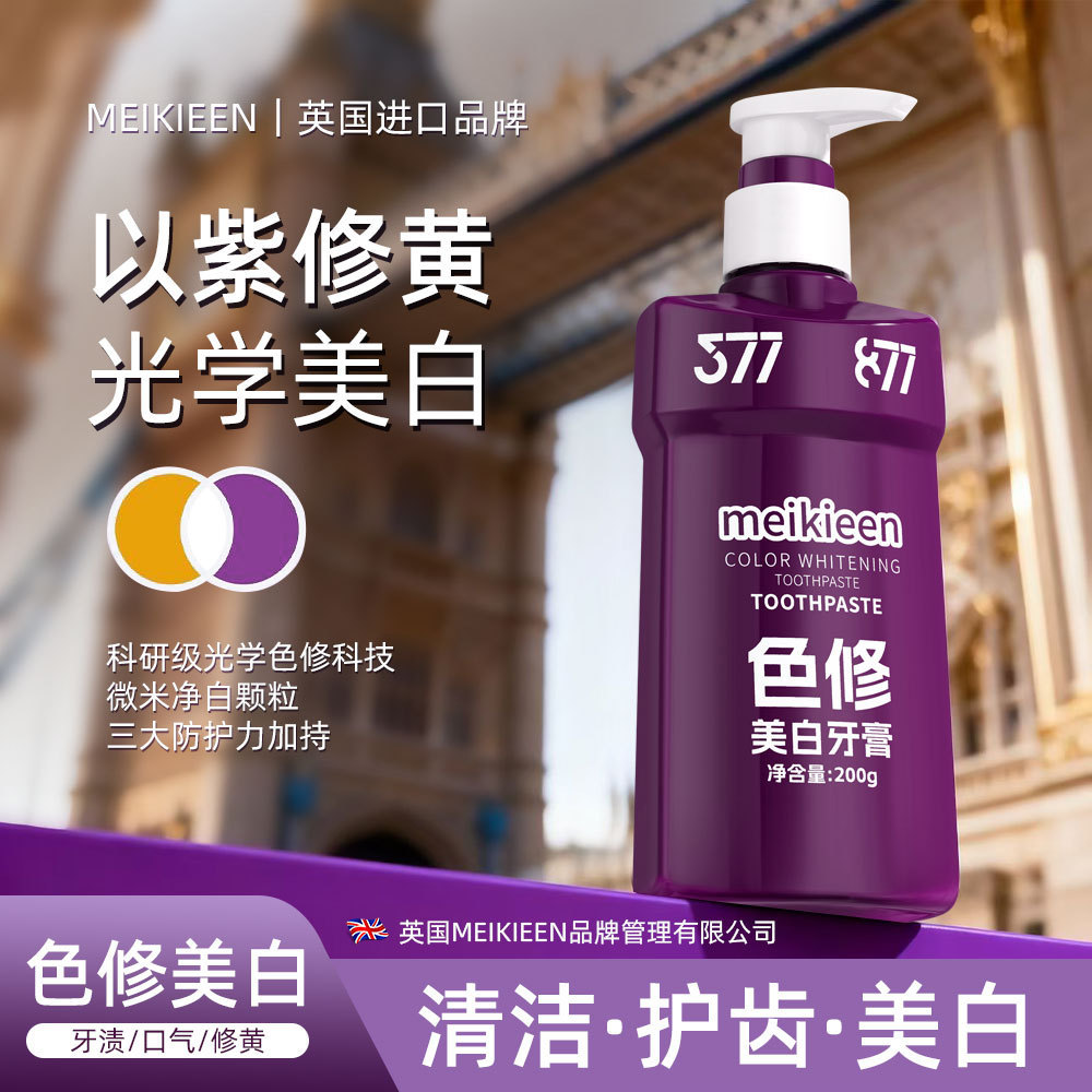 Meikieen紫光变色美白牙膏