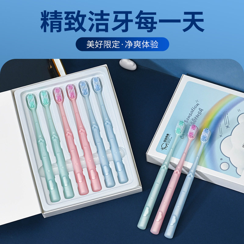 卡玫尔云感牙刷六支装绵密泡刷毛