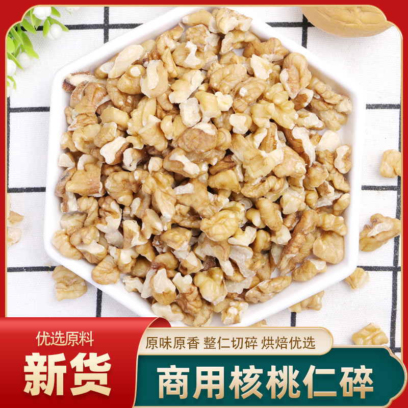 新货原味生的山核桃仁打豆浆烘焙商用烤熟碎零食小碎仁榨油坚果碎