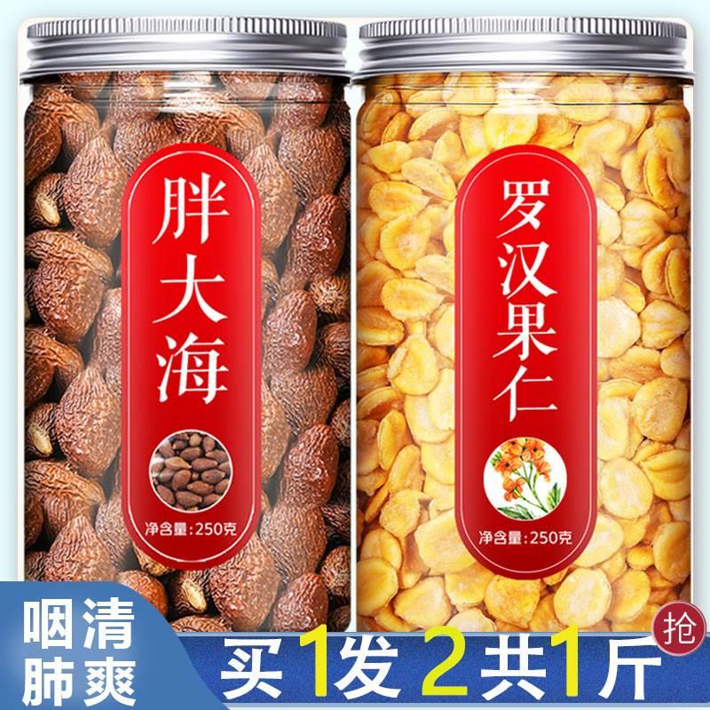 胖大海罗汉果茶正品旗舰店干果菊花泡水喝中药材清肺化痰止咳咽炎
