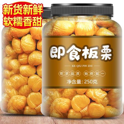 去皮光熟栗板栗仁即食油栗去皮甘栗仁非糖炒栗子仁栗子零食真空