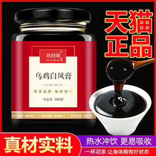 乌鸡白凤膏枸杞乌鸡大枣女性月经八珍量少非气血女调理滋补养颜膏