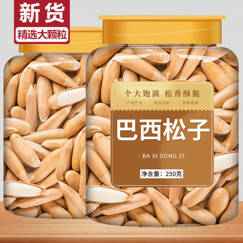 巴西松子新货大颗粒炒货休闲零食