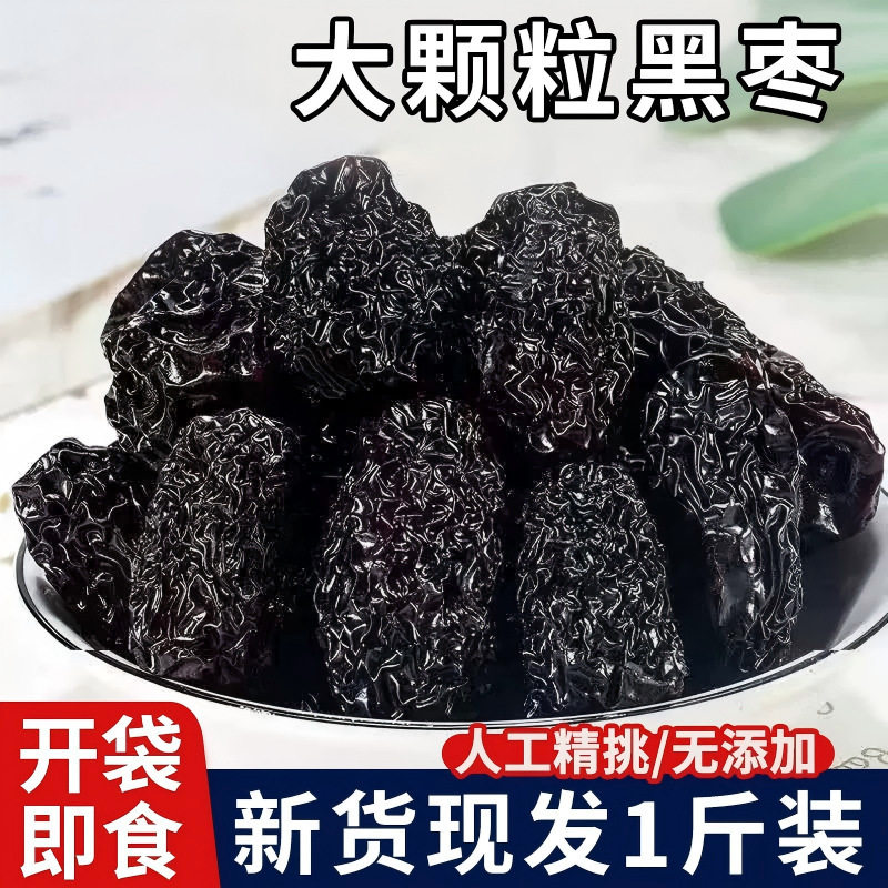 无添加特级黑枣新疆特产正品官方旗舰店紫晶野生大乌枣太行山新鲜