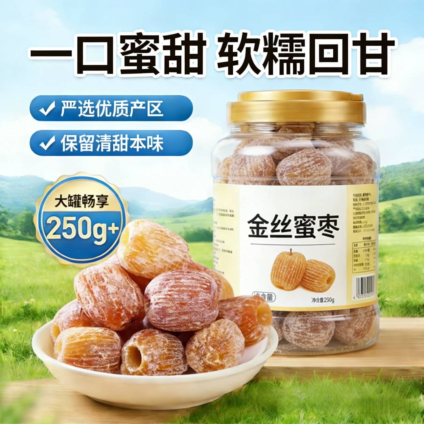 精选金丝蜜枣有核无核蜜饯食用零食干蜜枣散装包粽子煲汤用甜点