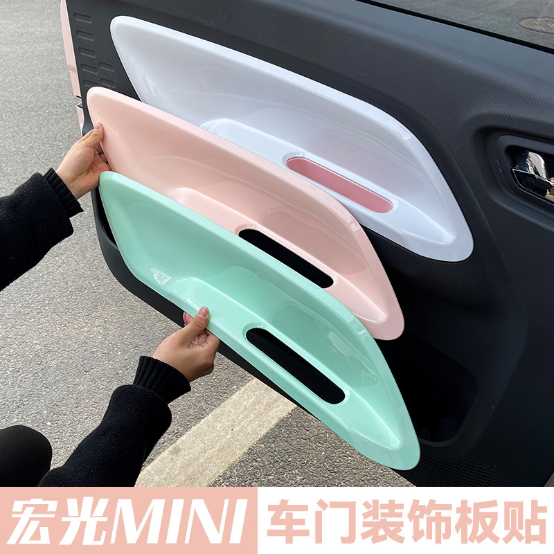 五菱宏光miniev车门侧门板扶手装饰贴迷你马卡龙门板布置车内配饰