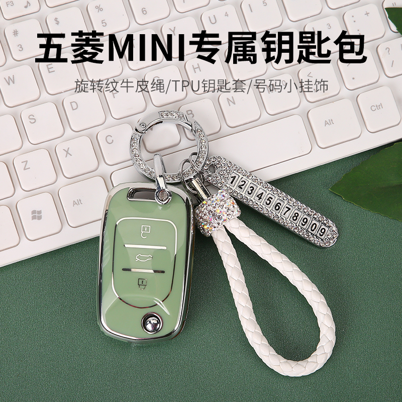 五菱宏光miniev钥匙套