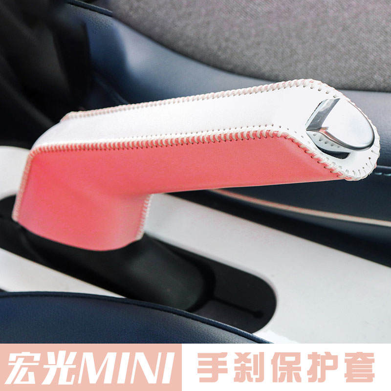 五菱宏光gameboy手刹套