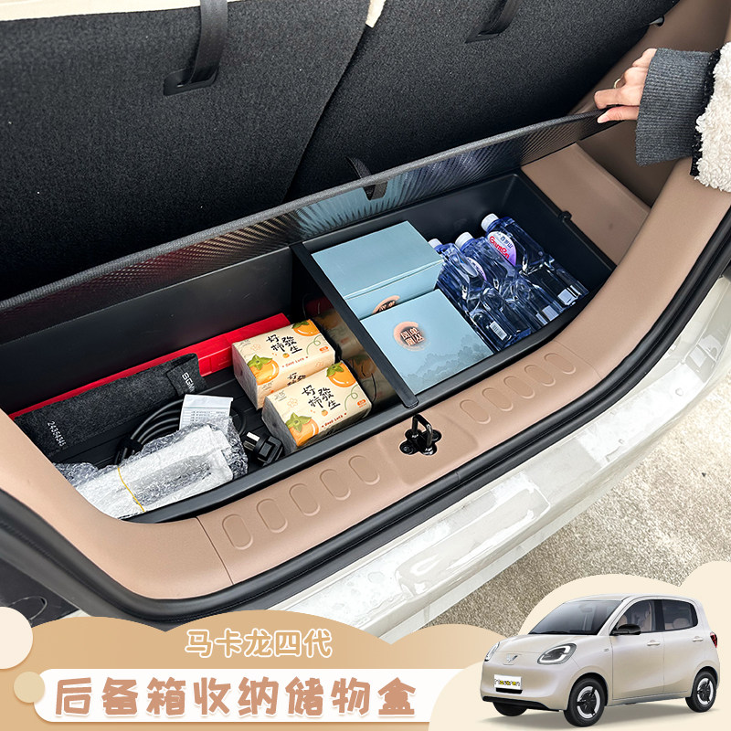 四代马卡龙后备箱储物盒25款图片