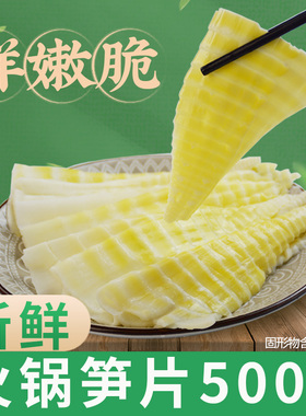 火锅笋片方竹笋商用新鲜四川特产纸片大刀薄清水笋小笋尖笋皮食材