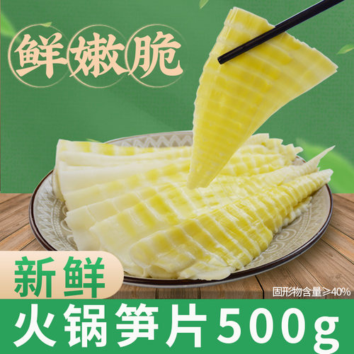 火锅薄笋片竹笋尖宝塔笋