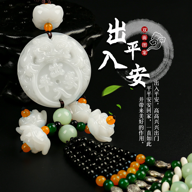 玉石款出入平安汽车挂件