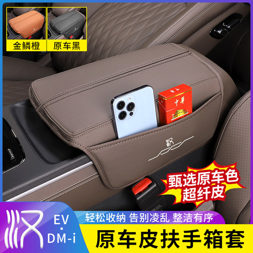 适用20-25款比亚迪汉DM-i/EV中控扶手箱套收纳袋汽车内饰改装储物