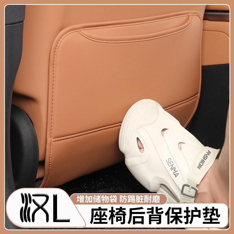 适用于 于比亚迪汉L皮革座椅防踢垫靠背后出风口防护内饰改装饰配