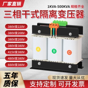 三相干式变压器380V变220V200转415V440V480V660隔离伺服5KVA10KW