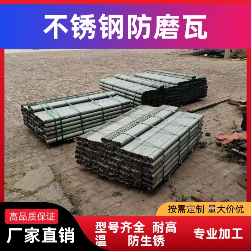 10年实体厂专业做 锅炉防磨瓦 不锈钢304防磨瓦 过热器 防磨罩