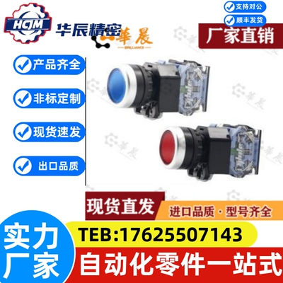 怡合达替代 ZHC01-F-11-G 经济型塑料按钮开关 φ22安装孔系列