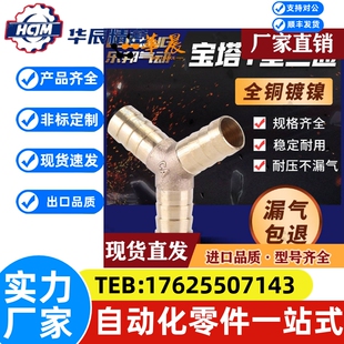 气动元件三叉格林头Y型人字形宝塔黄铜三通接头PPY12/6/8/10mm