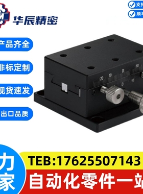 替代代米斯米同款 XDTS50/60/90 XDTSC50/60/90中精度X轴手动滑台