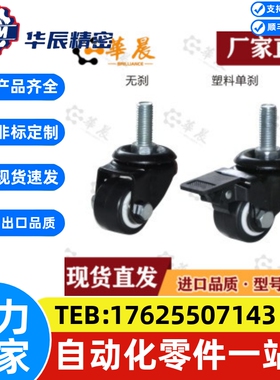 C-CLTUN65怡合达脚轮丝杆活动型CKM01-D40-PA/UA CKM02-D50-PA/UA