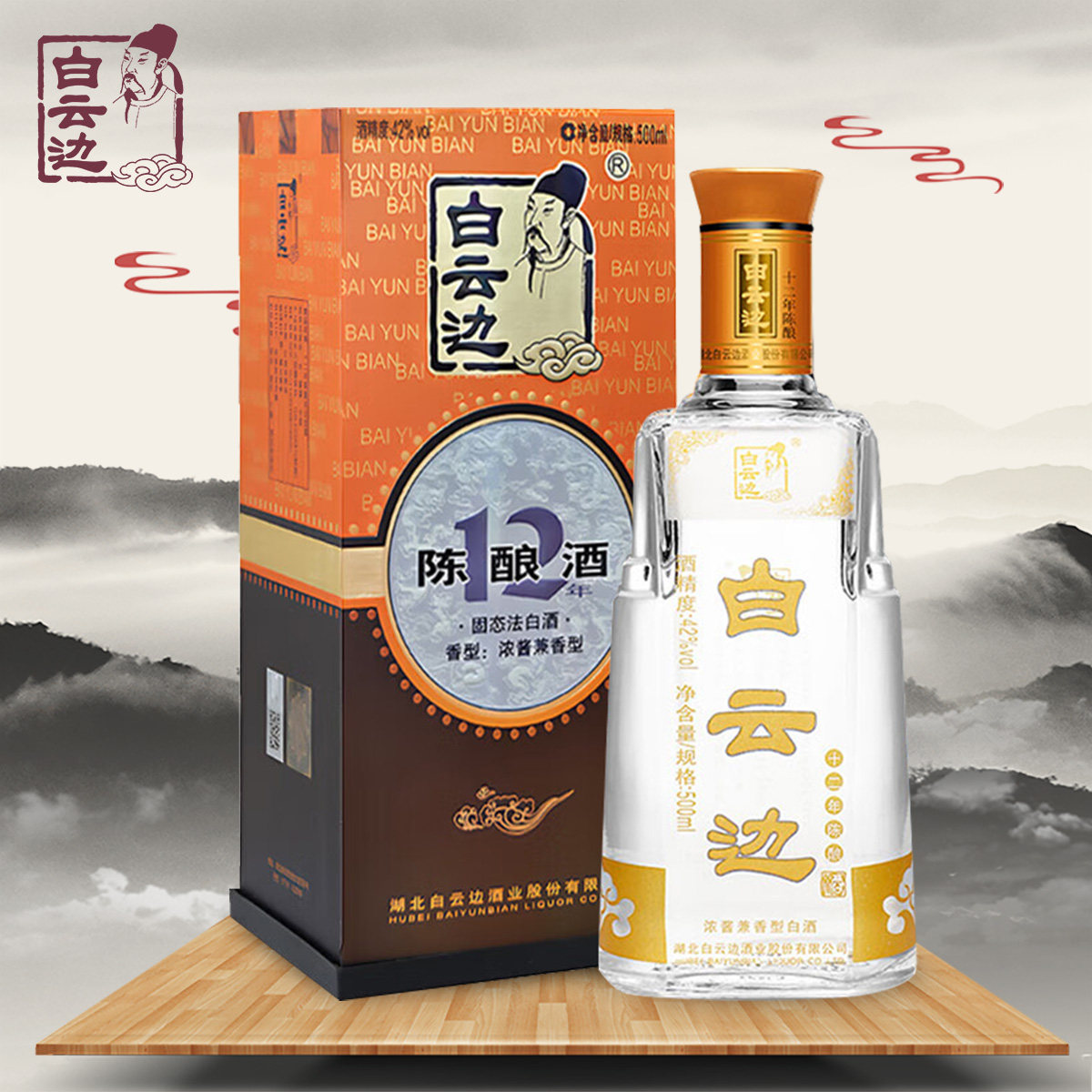 【官方直营】42度白云边十二年12年陈酿国产酒粮食酒 兼香型 单瓶