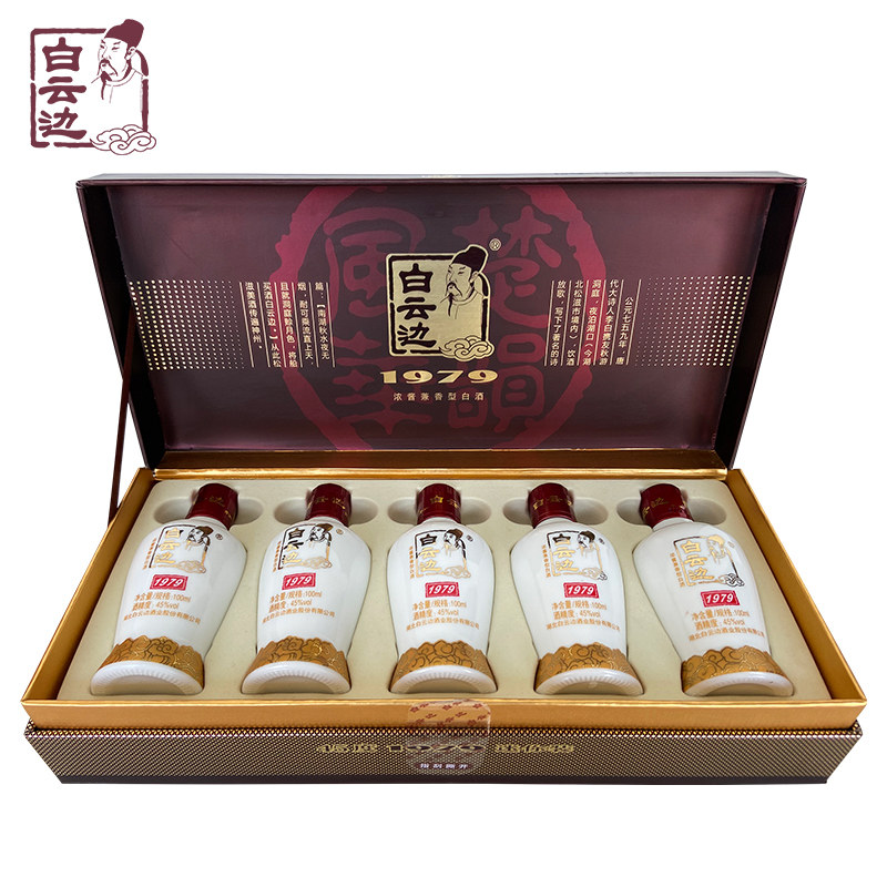 【官方直营】45度白云边1979迷你装兼香型送礼收藏礼盒装100ml*5