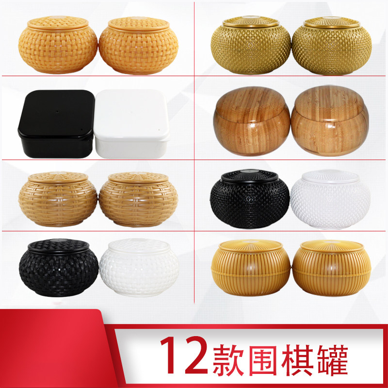 围棋罐单独空盒五子棋收纳盒高档实木楠竹罐塑罐棋罐耐摔装棋子盒