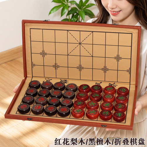 红花梨黑檀木子折叠便携象棋套装