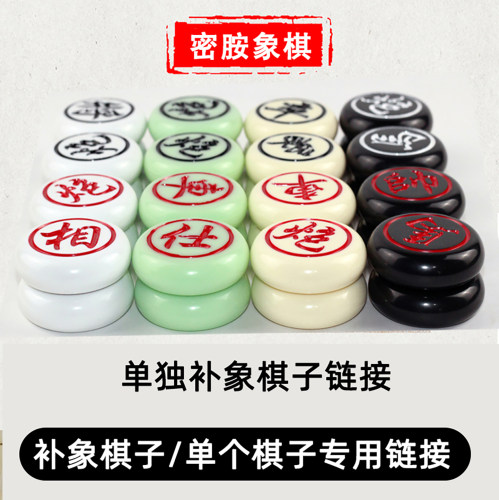华烨密胺大号象棋棋子单个专用