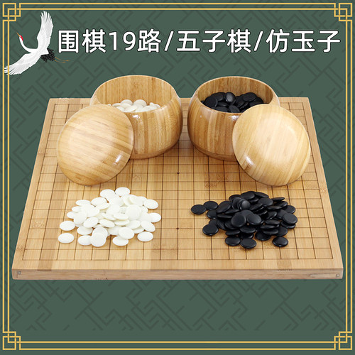 黑白耐摔密胺学生套餐双面围棋