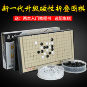 围棋磁性套装 五子棋磁石黑白棋子十九路折叠棋盘儿童成人送书