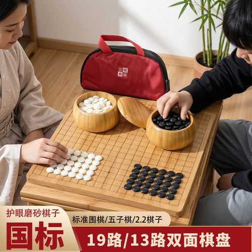 围棋五子棋仿玉护眼套装学