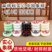 中国象棋耐摔大号密胺材质树脂象棋麻将料雕刻成人老人加厚象棋子