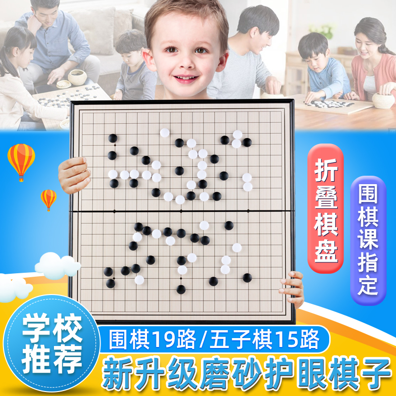 五子棋围棋学生儿童初学套装护眼磁性棋子标准19路棋盘益智15路盘