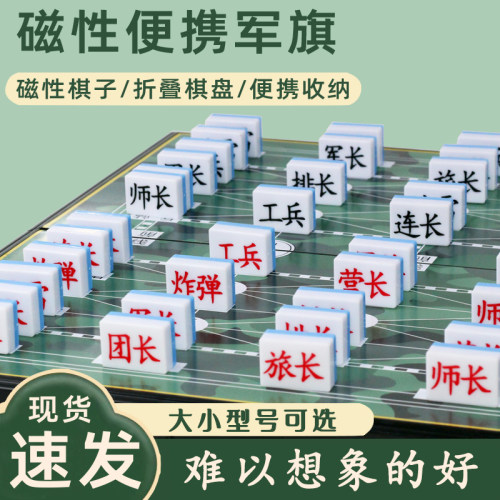 名品军棋强磁棋子折叠便携装军棋