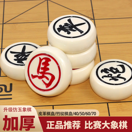 仿玉石象棋防摔加厚树脂密胺材质