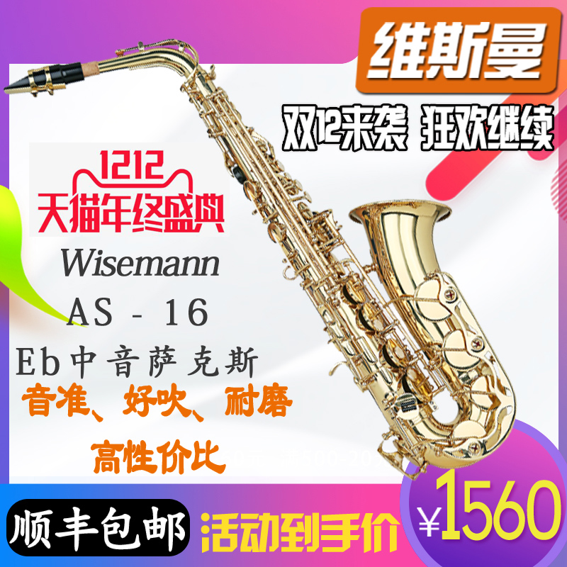 WISEMANNά˹Âü½µeµ÷AS-16ÖÐÒôÈø¿Ë˹ÀÖÆ÷¿¼¼¶³õѧÕßÑÝ×à°üÓÊ˳·á