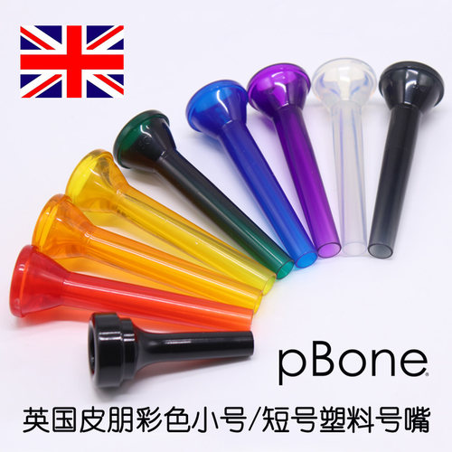 英国pbone皮朋号嘴铜管乐器