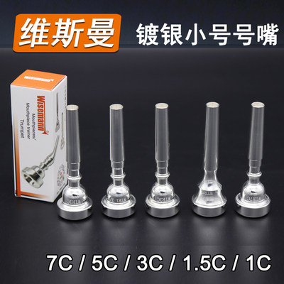 Wisemann维斯7c5c3c包邮号嘴