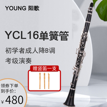 YOUNG阳歌单簧管黑管降b调乐器YCL-16学生成人初学考级演奏包邮