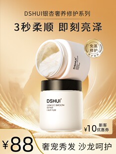 DSHUI奢养修护发膜护发素滋养柔顺亮泽染烫顺滑改善干枯毛躁保湿