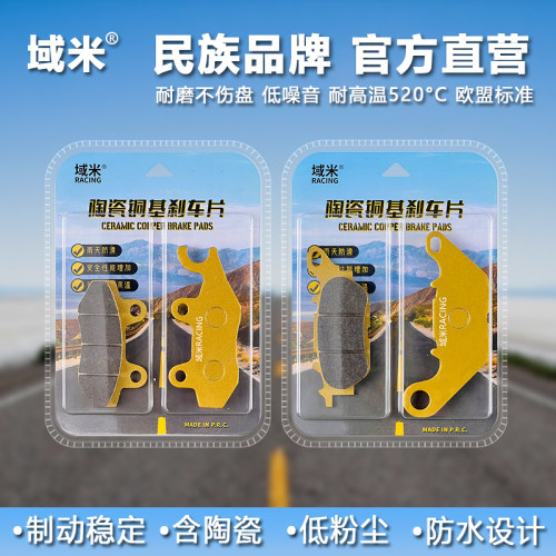 域米SR150GTLX150T紫铜陶瓷刹车